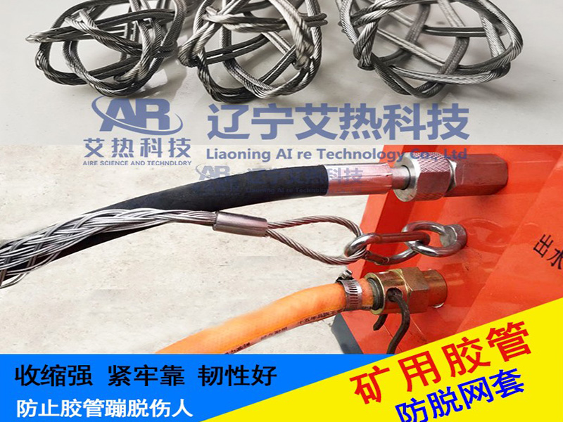 矿用扣压胶管防脱网套