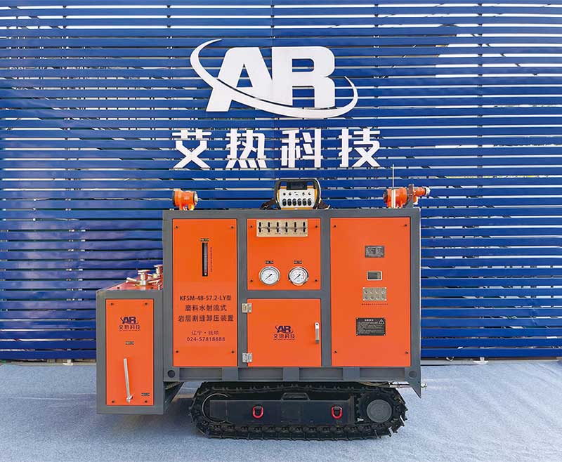 磨料水射流式岩层割缝卸压装置